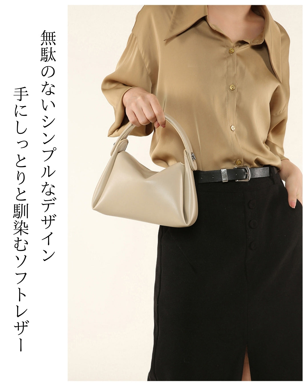 ワンハンドルバッグ【しっとり上質感漂う】