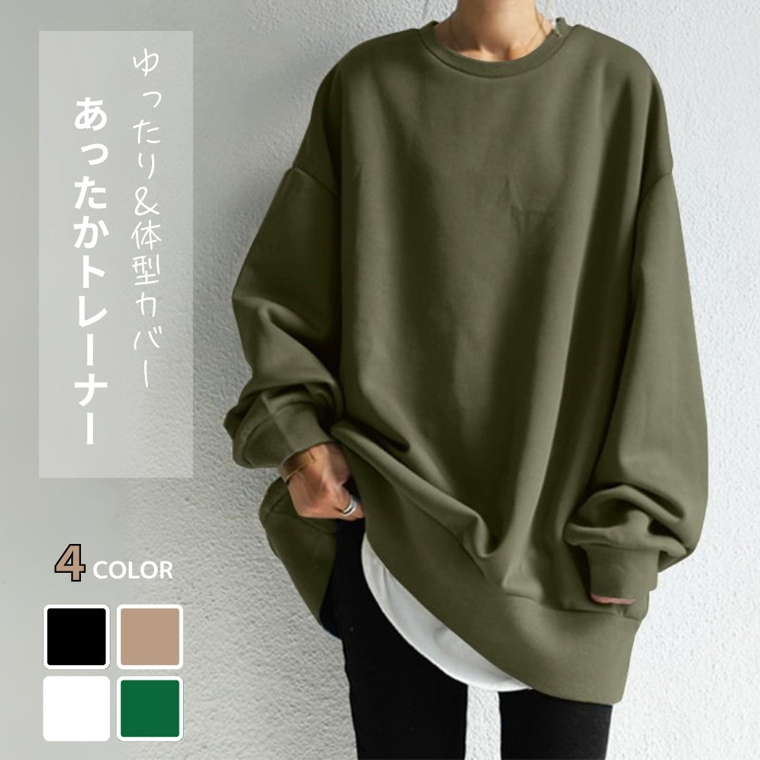 ゆったり長袖トレーナー(クルーネック & リラックス)