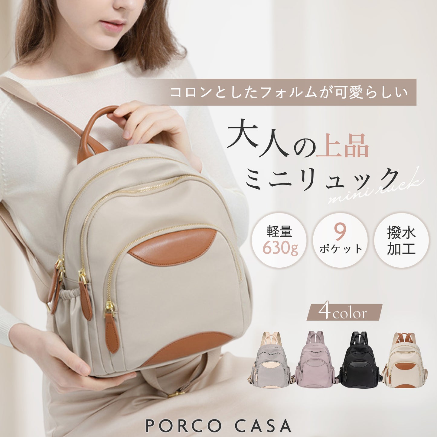 【Porco Casa】ミニリュック・キレイめ・ベージュ・レディース