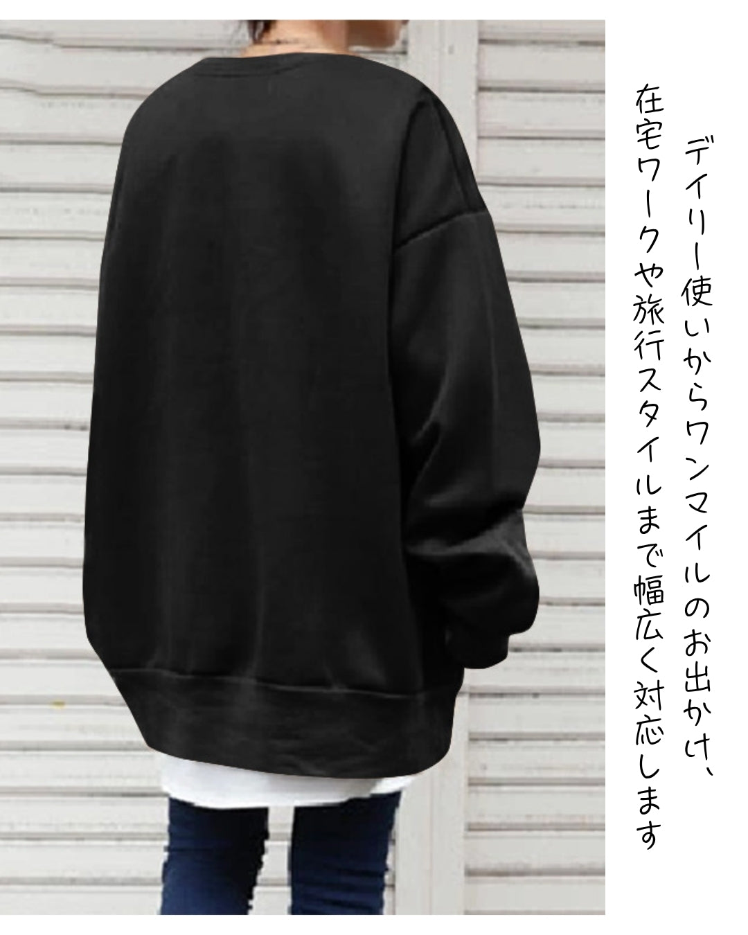 ゆったり長袖トレーナー(クルーネック & リラックス)