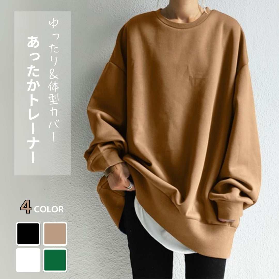 ゆったり長袖トレーナー(クルーネック & リラックス)