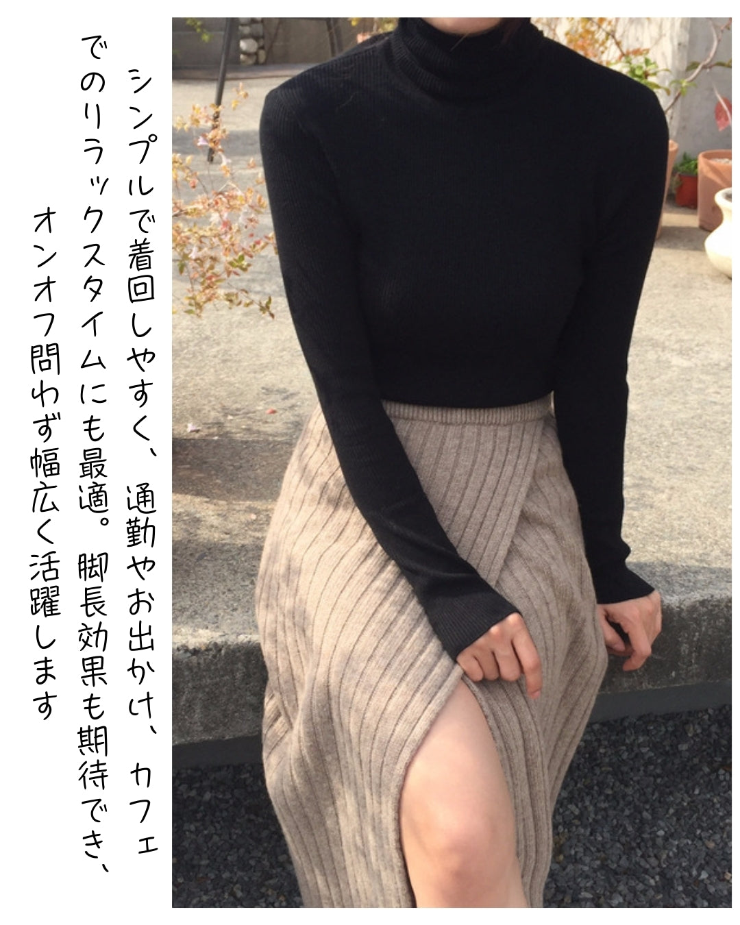 ニットロングスカート【スリットが美脚効果を演出】
