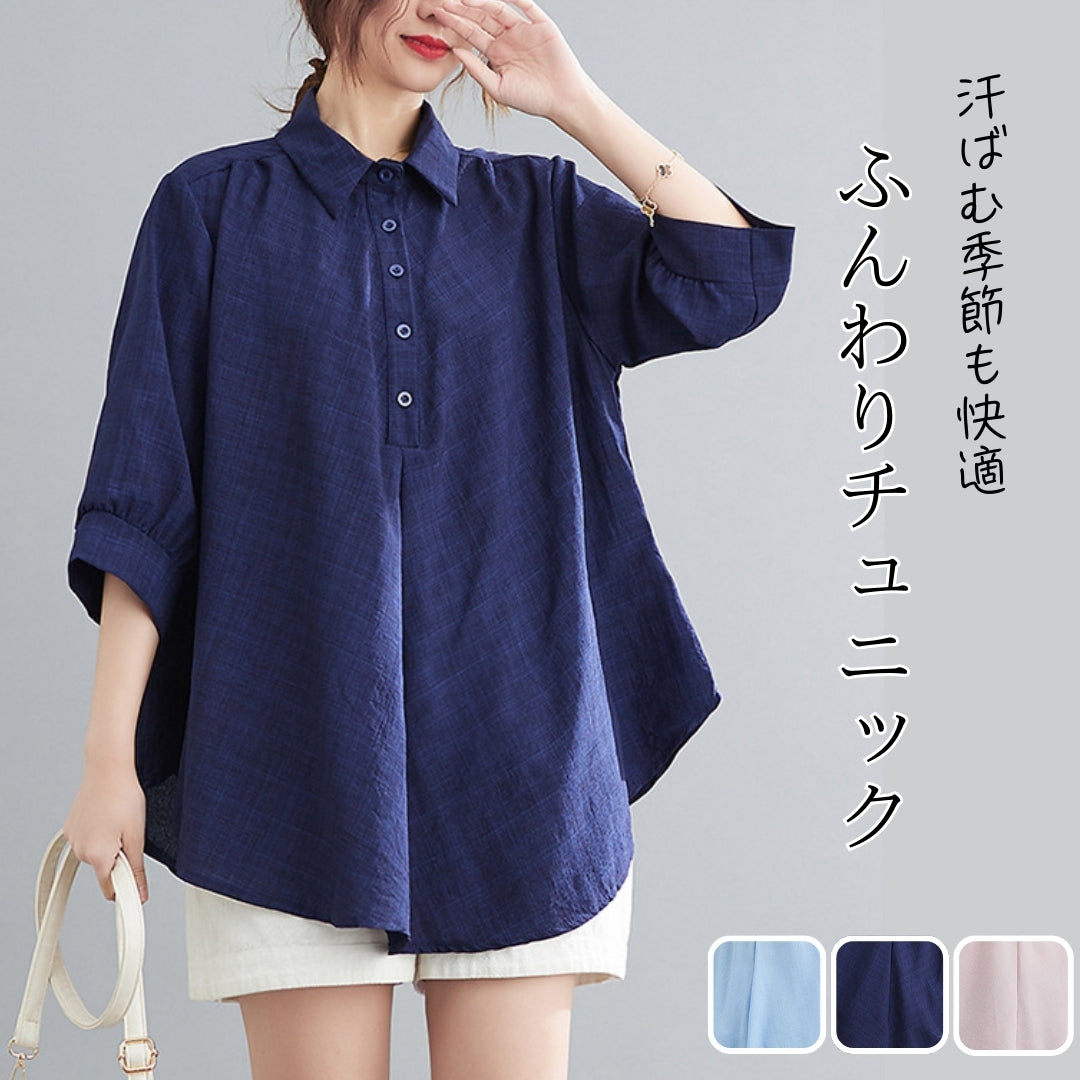 きれいめチュニックシャツ【体型をふんわりカバー】