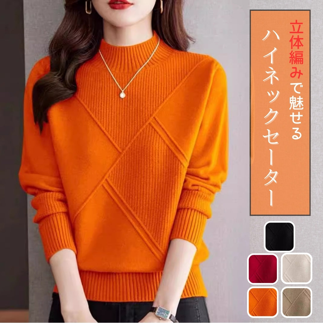 立体編みハイネックセーター【軽やかなのにしっかり暖かい】 – PORCO CASA