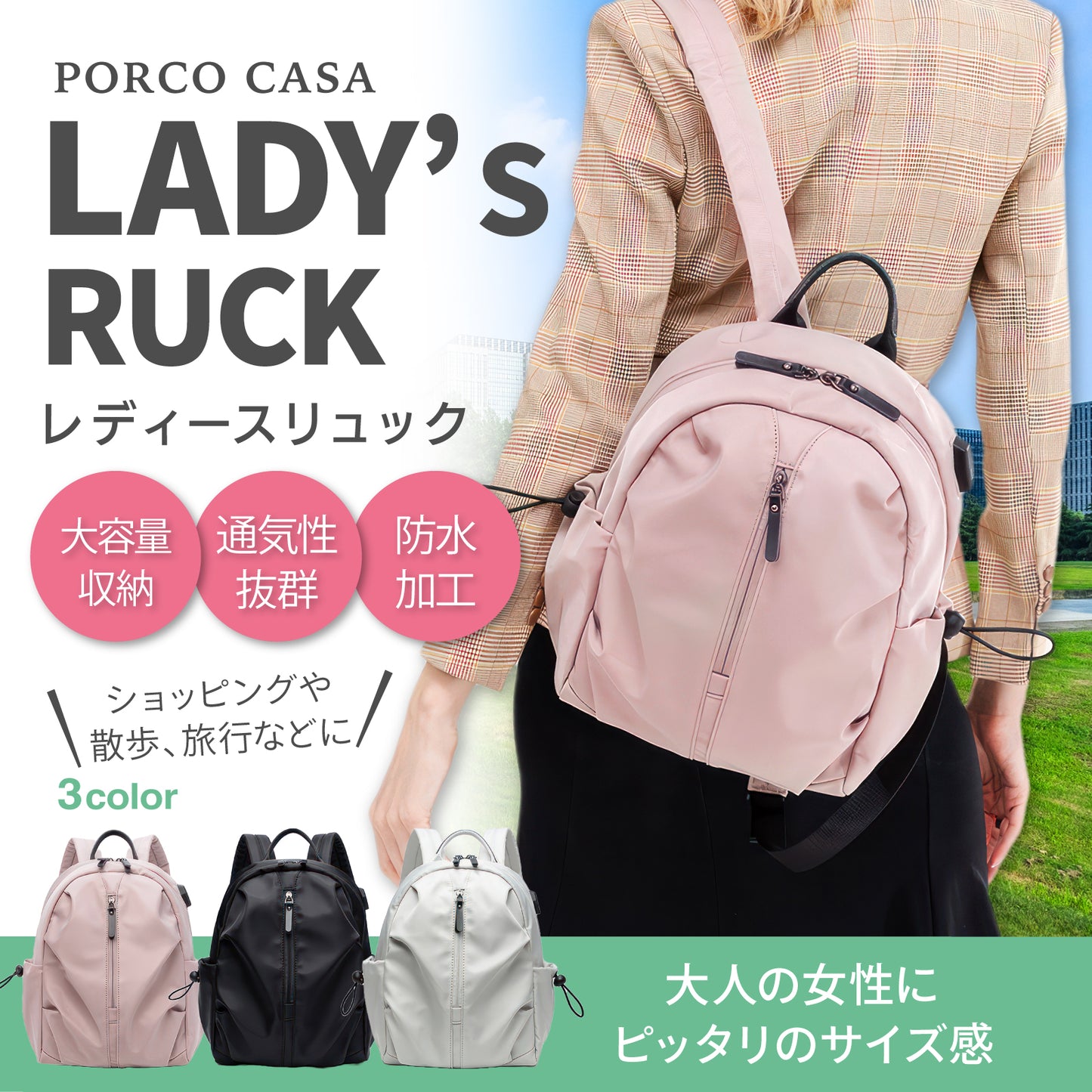 Porco Casa 小さめレディースリュック(とっても軽いナイロン製)