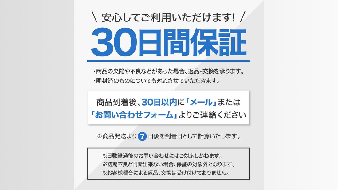 PORCO CASAは安心の30日間保証