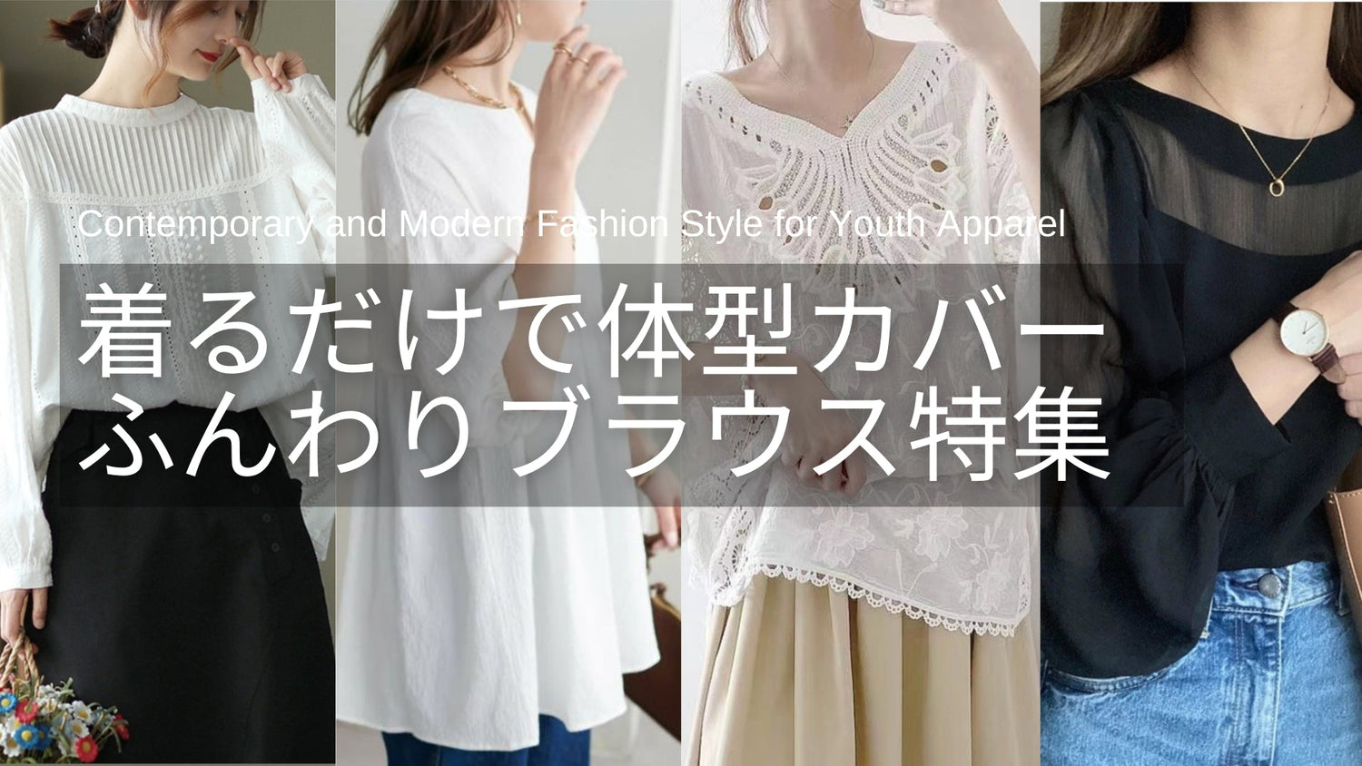 ”ゆったりブラウス”レディース特集