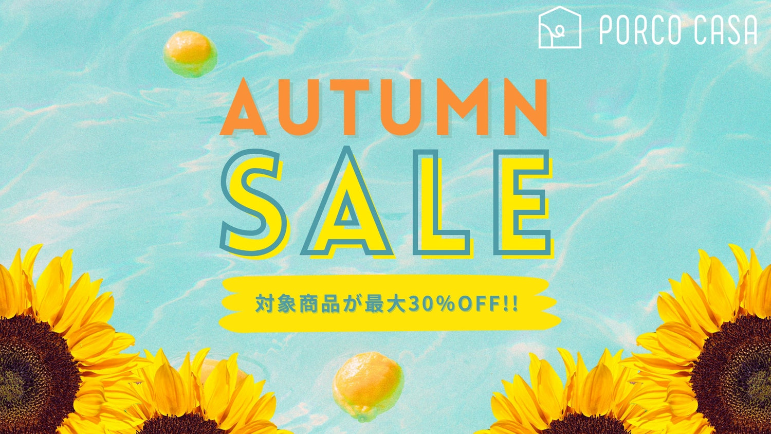 🌸秋のスペシャルセール開催中🌸 対象商品最大30％OFF！（在庫限りです✨）