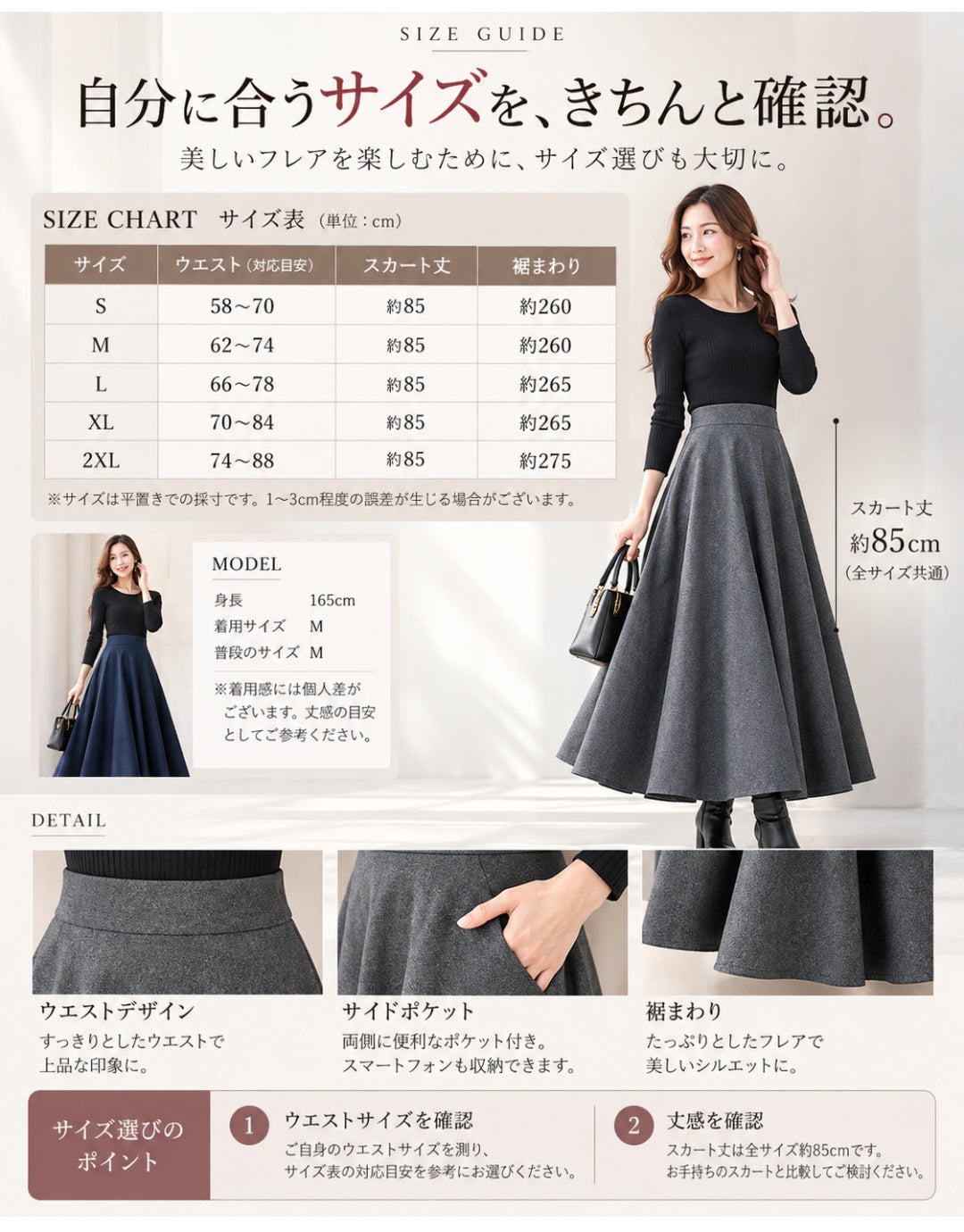 上品ウール調ロングフレアスカート【ふんわり揺れる、大人の上品シルエット】