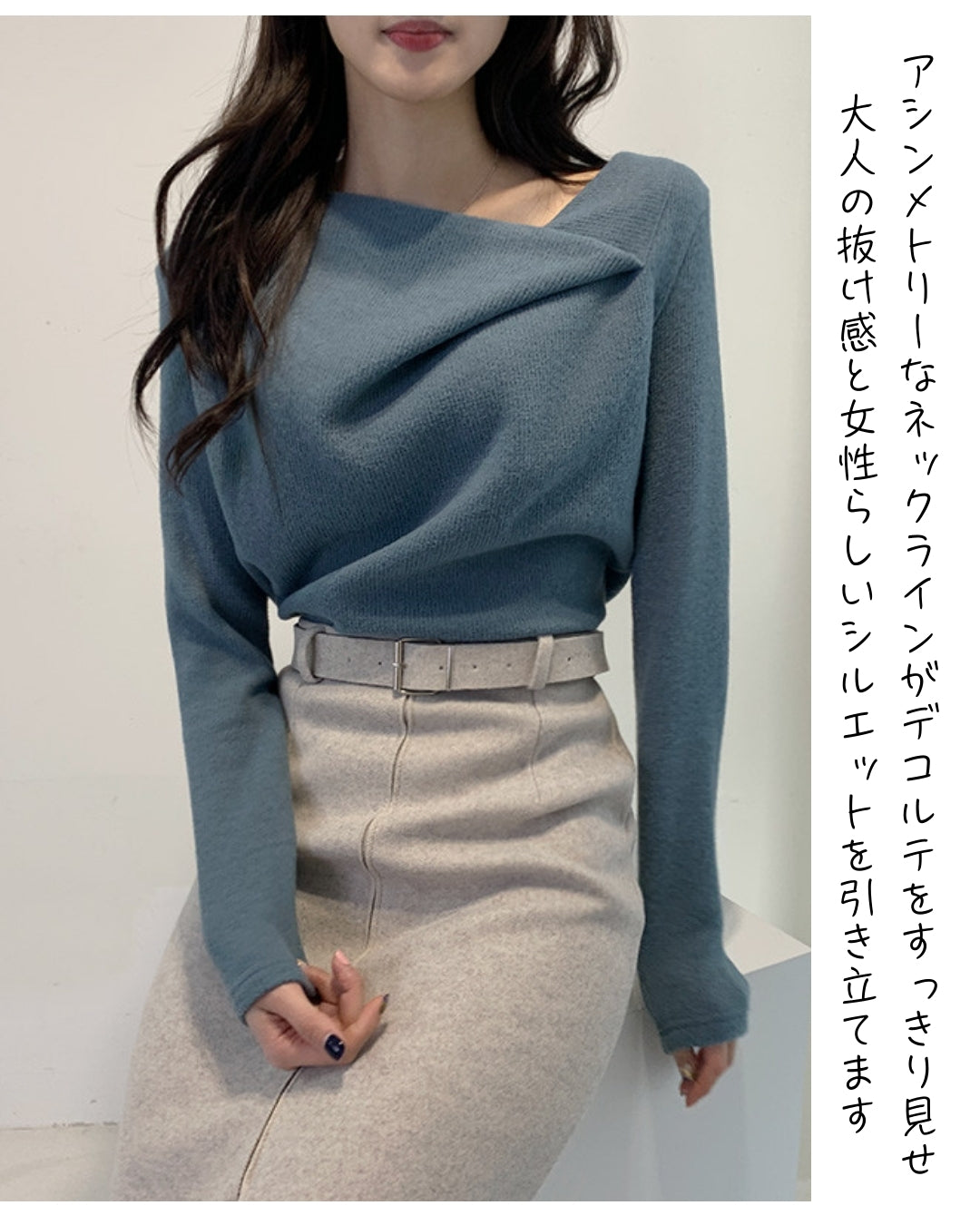 アシンメトリーネックニット【デコルテきれい見せ】