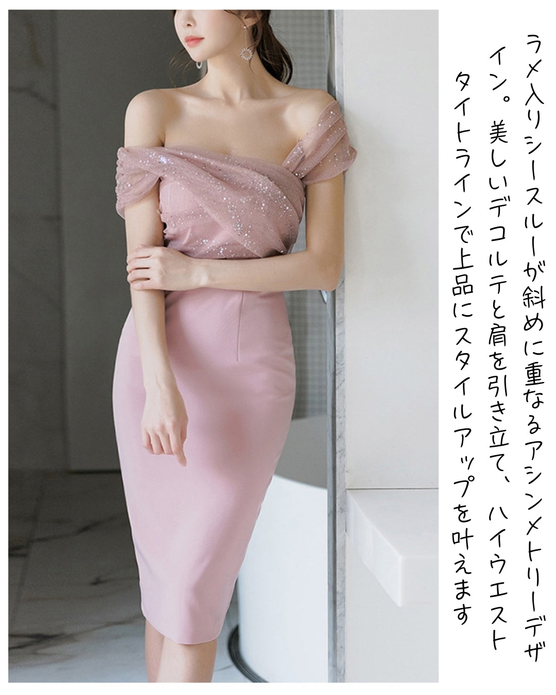 シアーラメ切替タイトドレス【着るだけで “美人バランス”が完成】