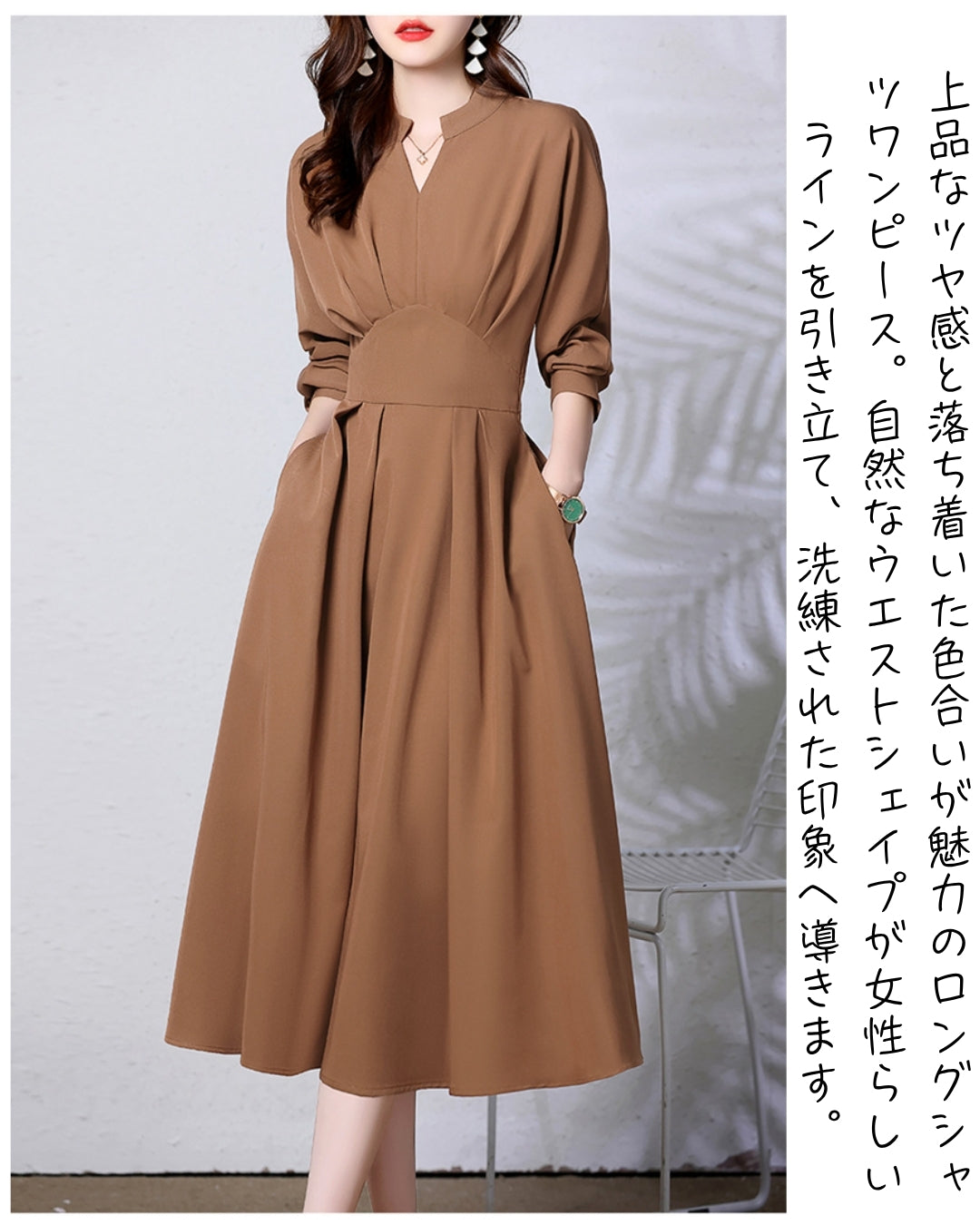 ウエストシェイプロングワンピース【凛とした美しさを纏う大人の一枚】