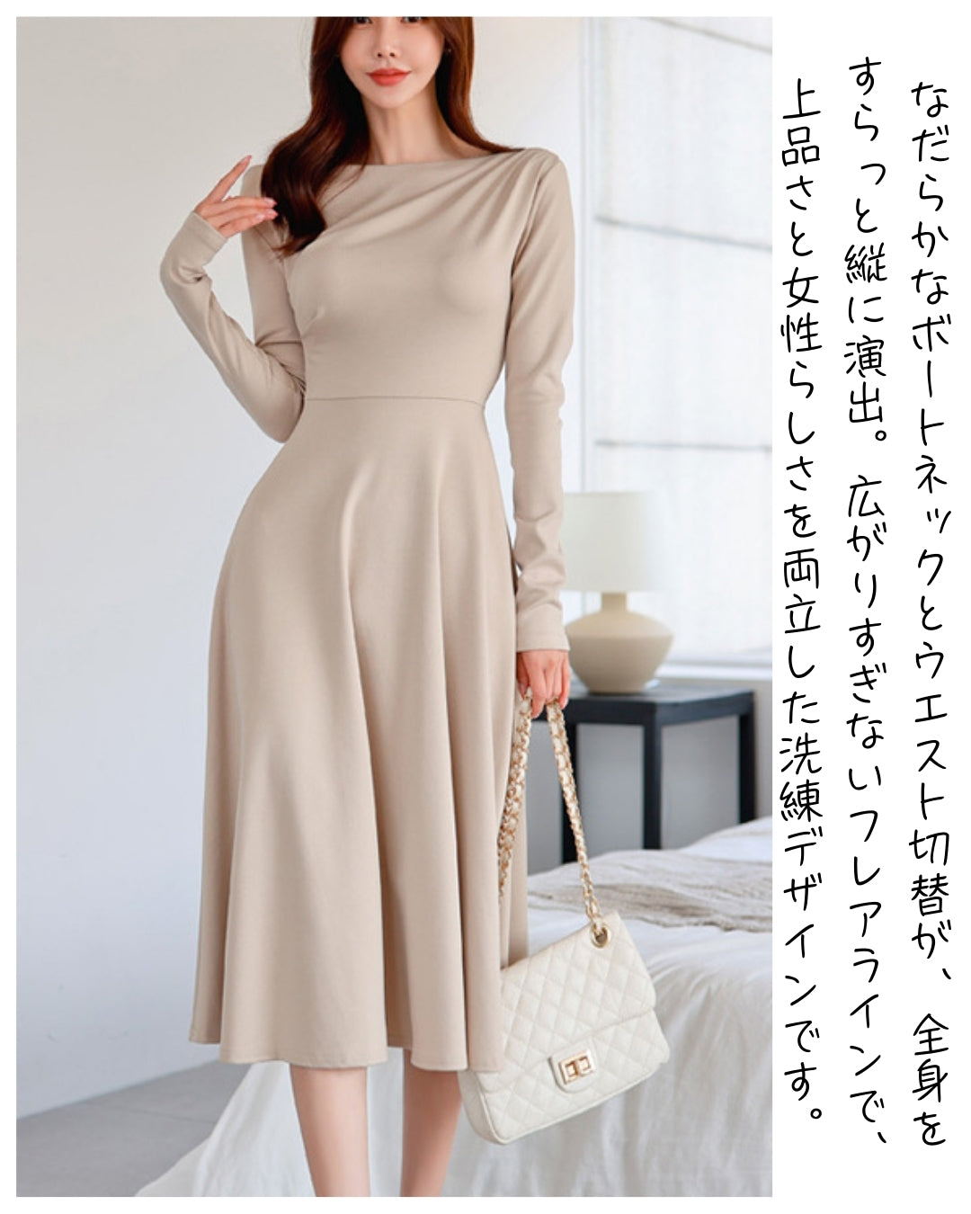 ボートネック長袖フレアワンピ【美しさが自然に整う計算された一着】