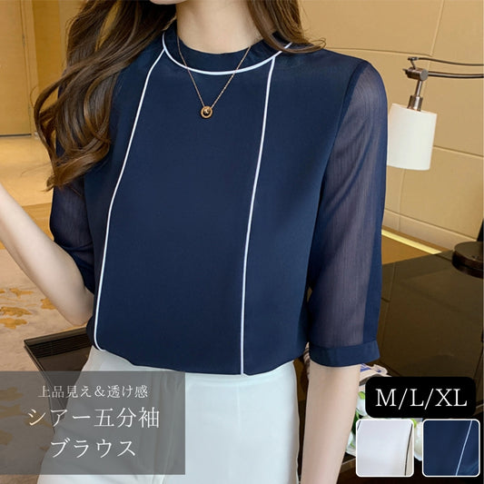 シアー五分袖ブラウス（上品見え＆透け感）