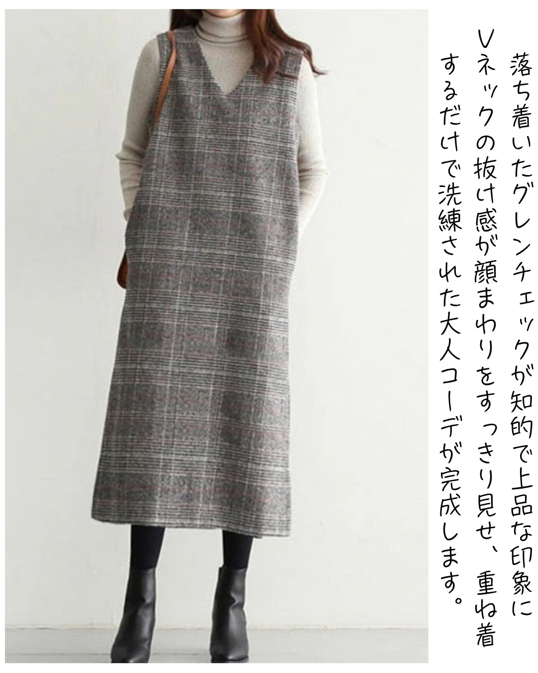 チェック柄ジャンパースカート【重ねるだけで決まる上品チェック柄】