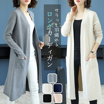 ロングカーディガン【肌触り良く軽やかに羽織れる】