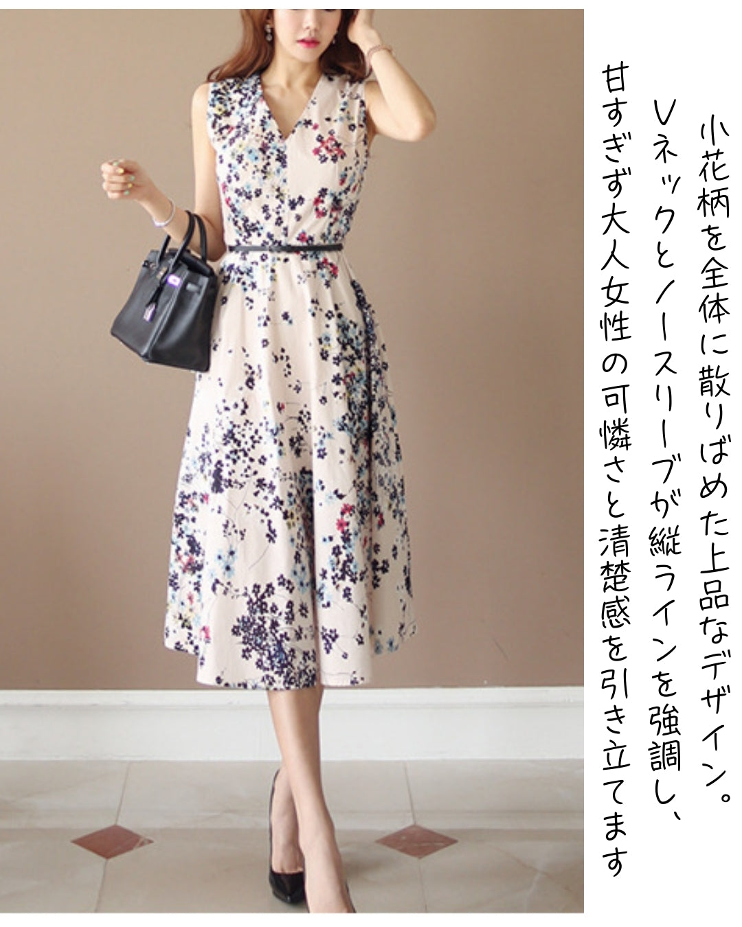 小花柄ノースリーブワンピース【甘さを抑えた花柄が映える洗練された一枚】