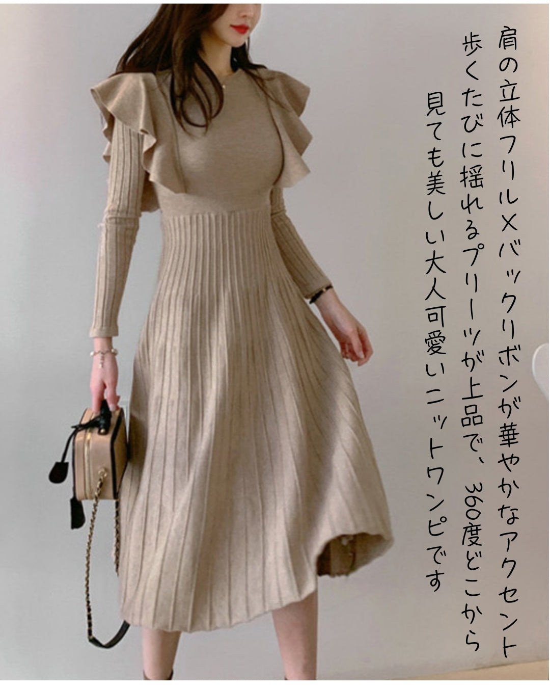 ショルダーフリルニットワンピース【ふんわり肩フリルで魅せる】