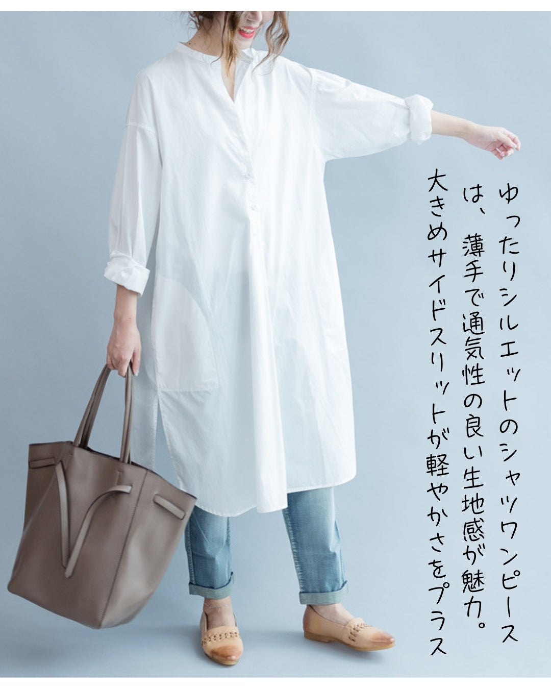 サイドスリット・シャツワンピース【軽やかにサラッと着られる】