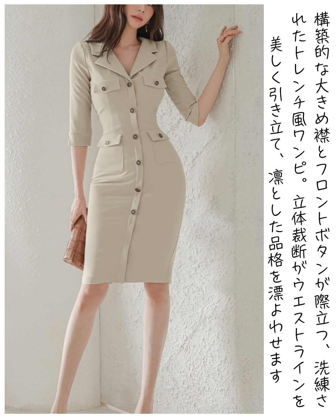 クラシックタイトワンピース【知性と女性らしさを纏う大人の美ライン】