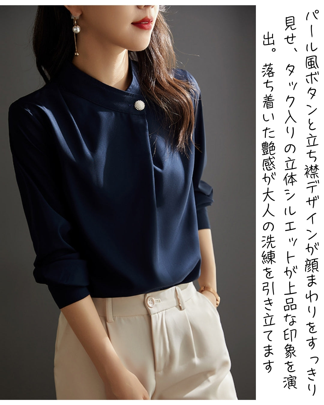 パールボタンブラウス【知性を纏う、さりげない華やぎ】