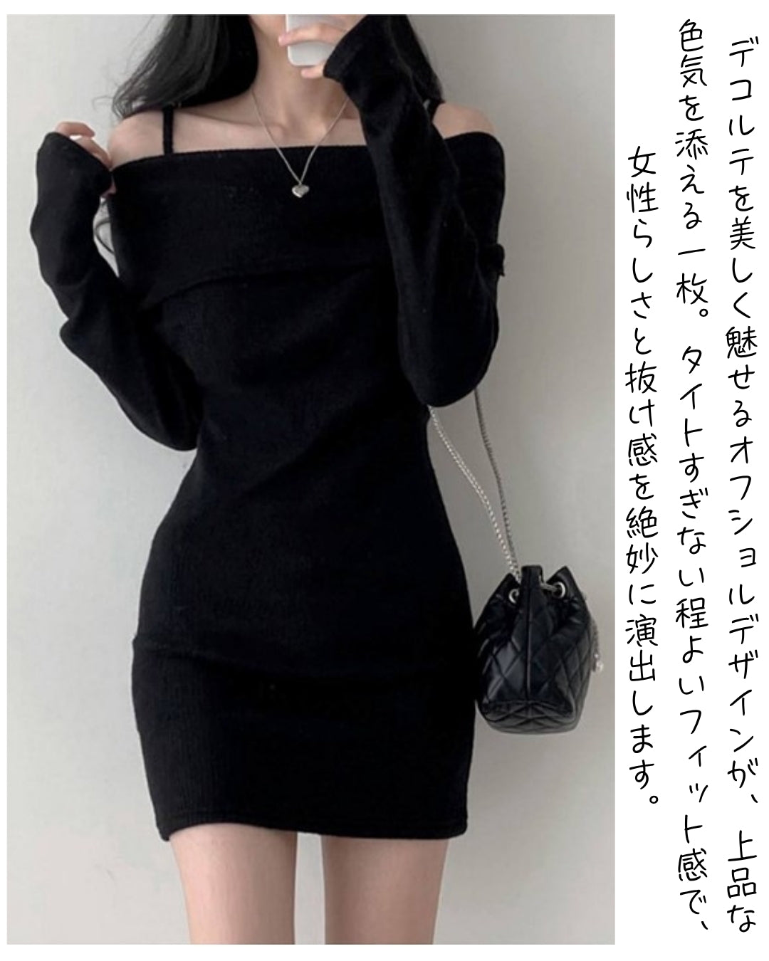 オフショルダーニットワンピース【洗練の肌見せで魅せる大人の
