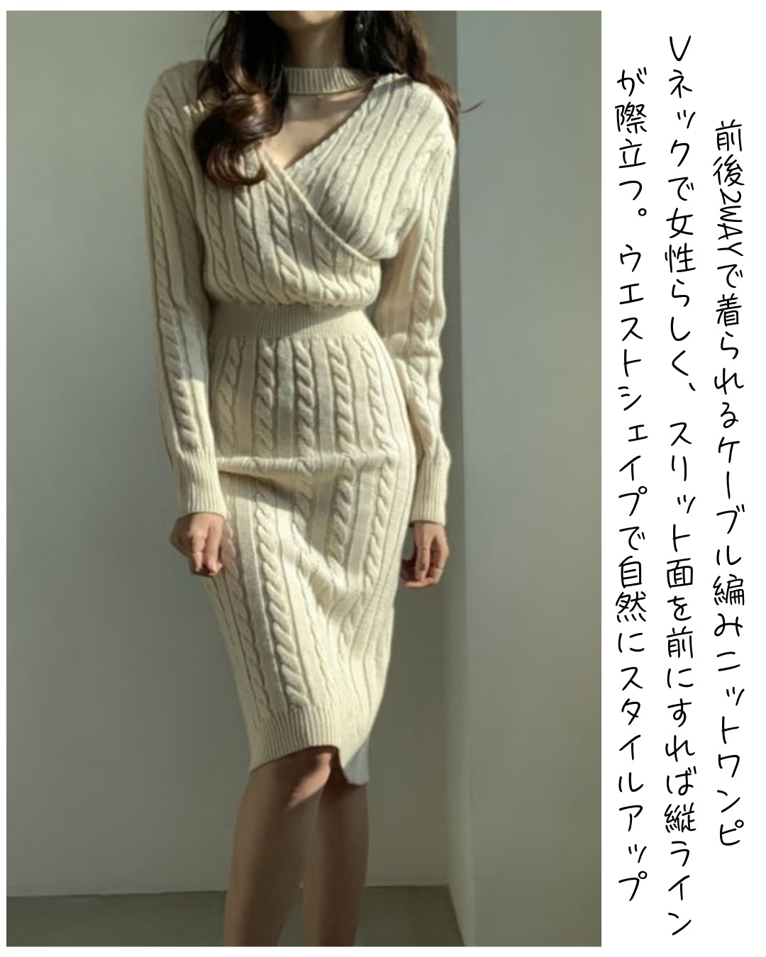 フェミニン2WAYニットワンピース【表情を変えて纏う前後2WAYシルエット