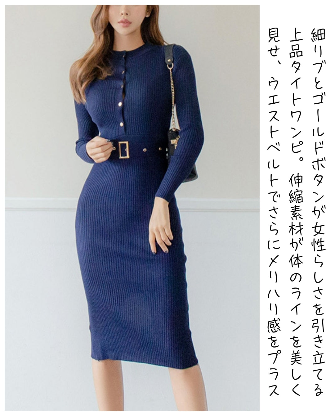 リブニットタイトワンピース【しなやかラインで魅せる大人フィミニティ】