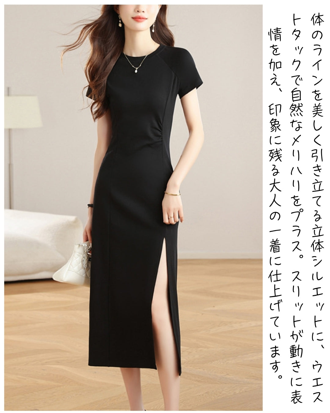 美シルエットスリットワンピース【仕事帰りに、そのまま華やぐ一着】