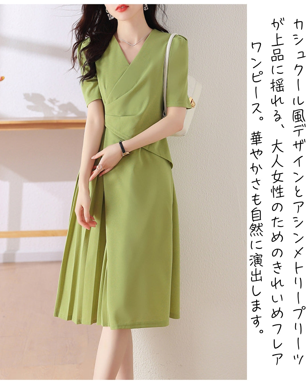 カシュクールプリーツワンピース【仕事帰りも、そのまま上品】 – PORCO