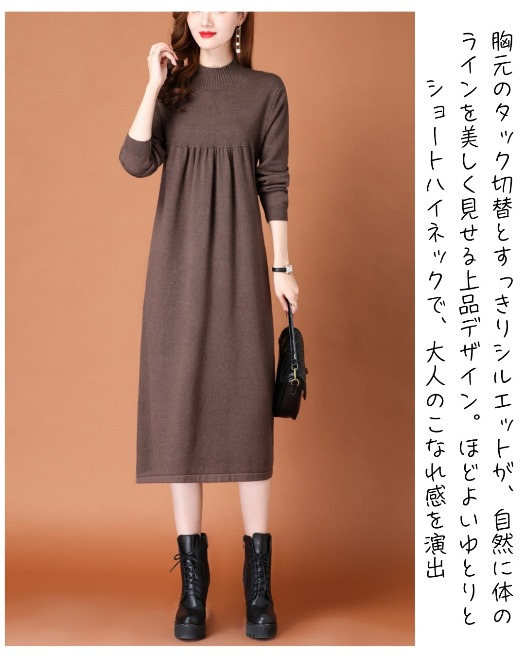 ハイネックニットワンピース【柔らかな温もりをまとう】