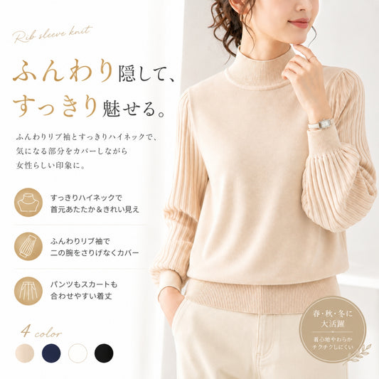 ハイネック長袖ニットトップス【袖のプリーツが華やか】