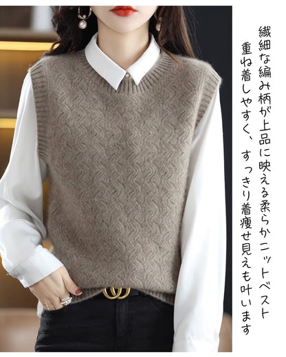 きれいめセーターベスト（華奢見せ ＆ 上品）