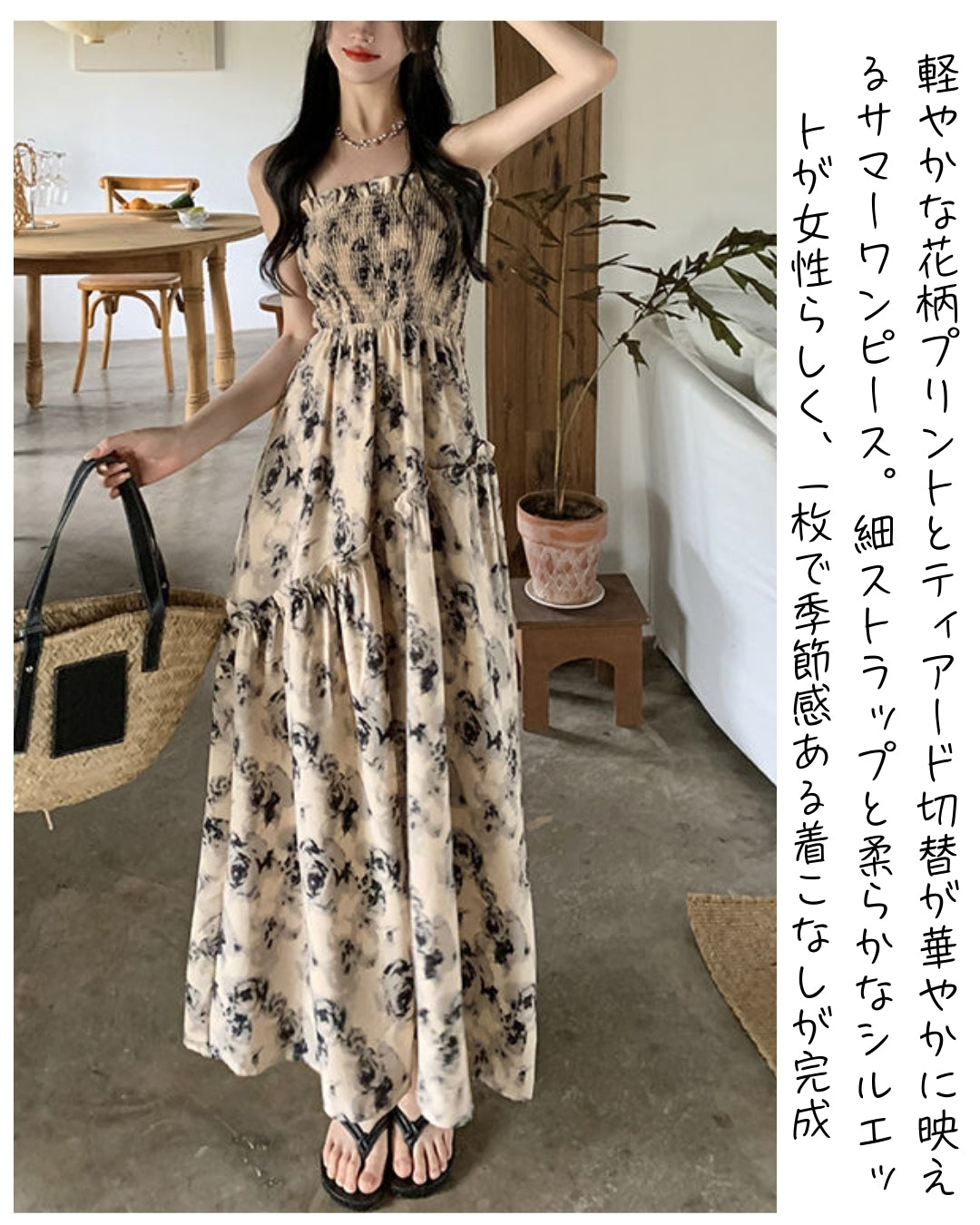 花柄ティアードサマーワンピ【涼やかに華やぐ、夏の主役ワンピ