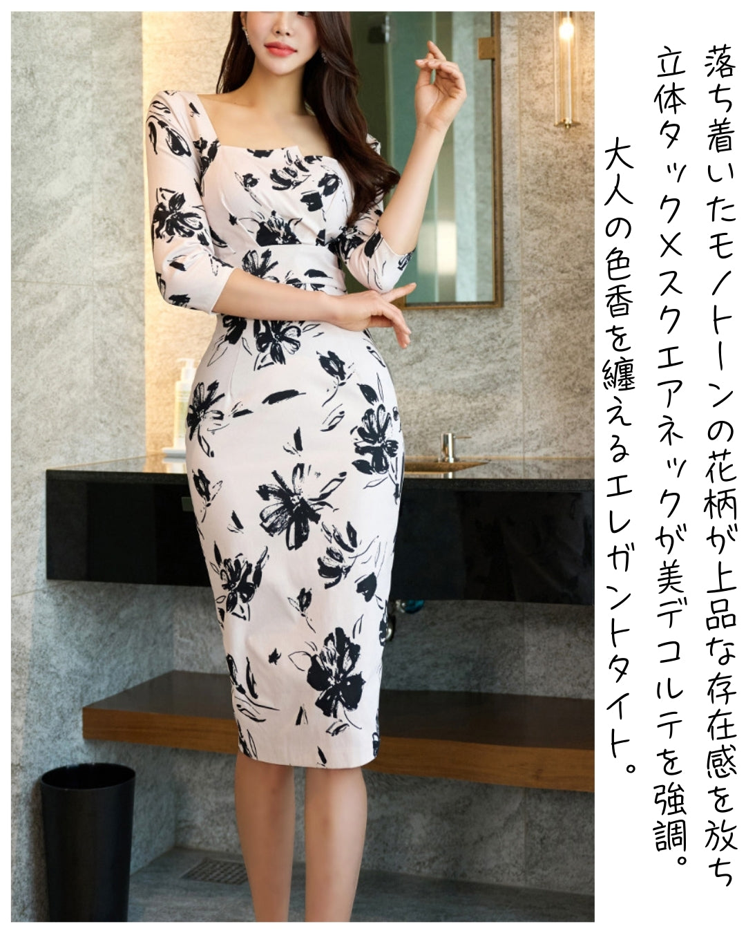 フラワー柄タイトドレス【視線を奪う香り立つ艶美シルエット】 – PORCO