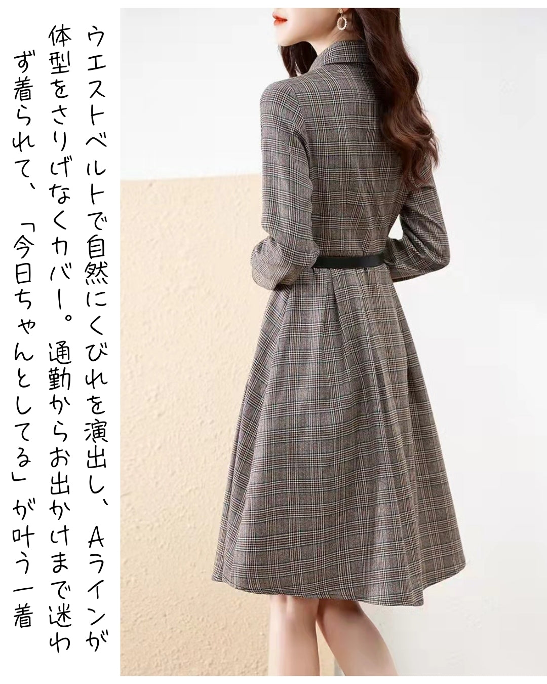 チェック柄シャツワンピ【きちんと上品、着るだけで好印象】