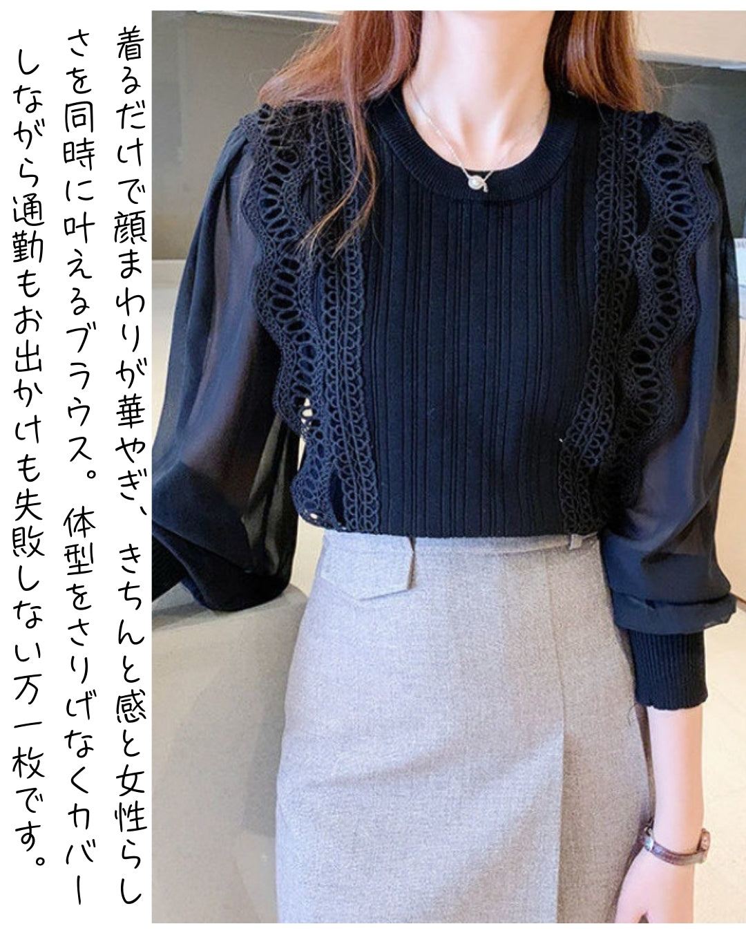 レースリブブラウス【纏うだけで上品フェミニン】