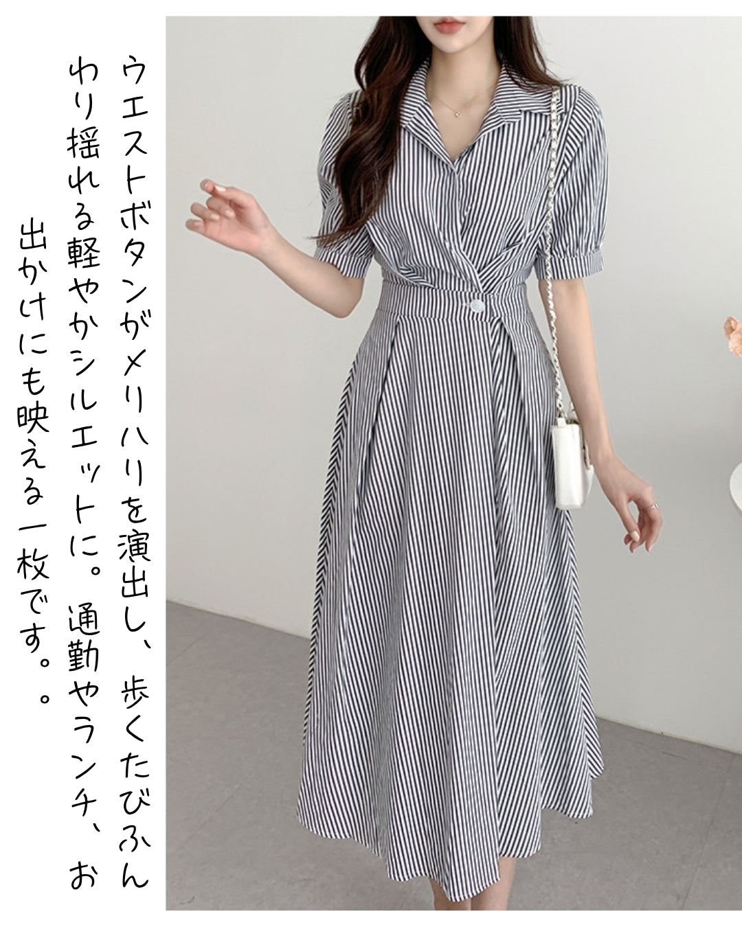 ストライプフレアシャツワンピース【爽やかに揺れて、上品に映える