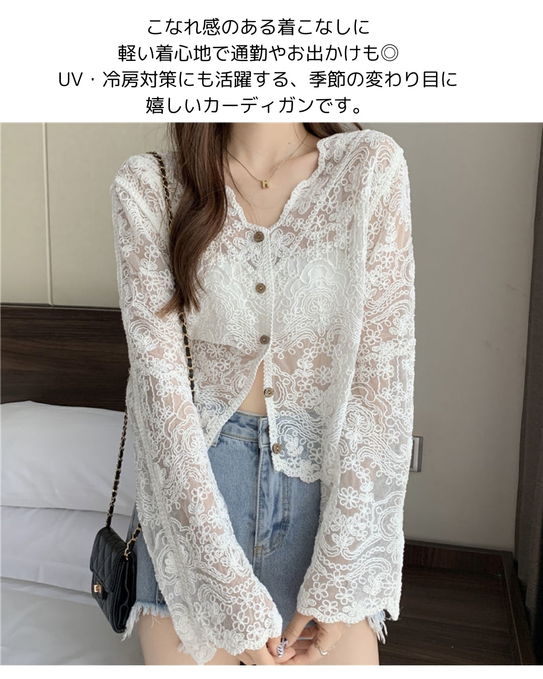 羽織るだけで華やぐシアーカーディガン【刺繍＆透け感が上品】