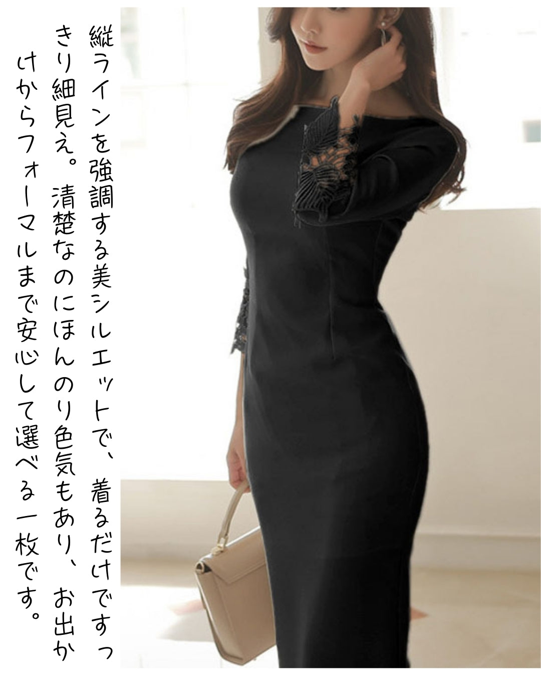 切替レース七分袖タイトワンピ【凛とした佇まいに女らしさを忍ばせる】