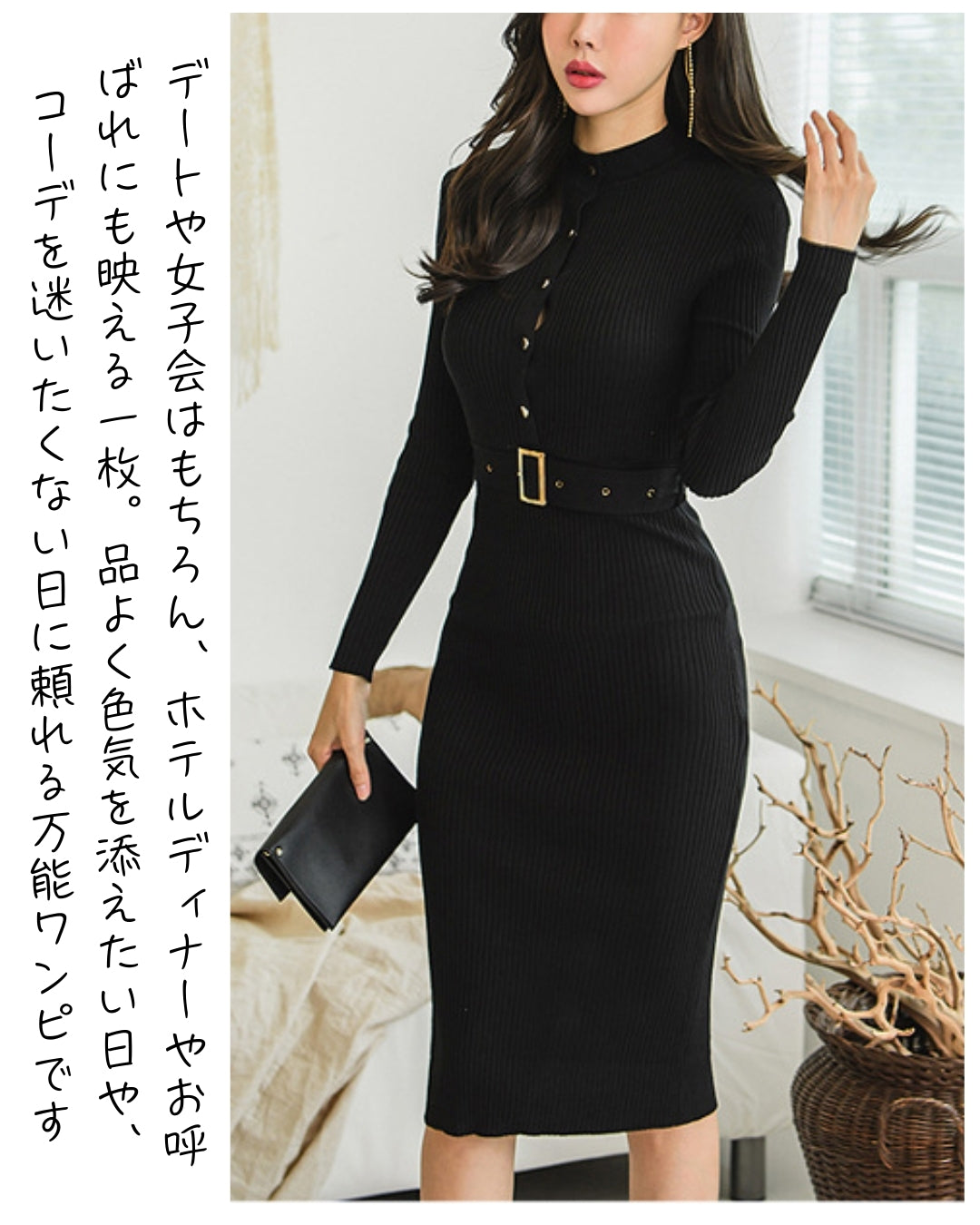 リブニットタイトワンピース【しなやかラインで魅せる大人フィミニティ】