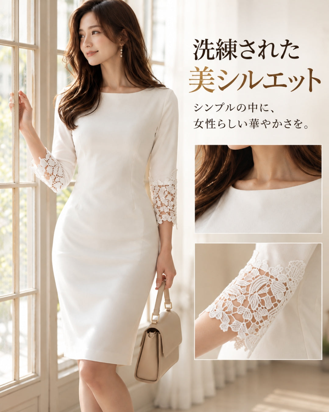 切替レース七分袖タイトワンピ【凛とした佇まいに女らしさを忍ばせる】