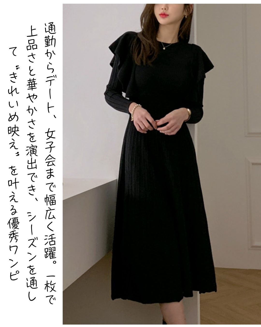 ショルダーフリルニットワンピース【ふんわり肩フリルで魅せる】