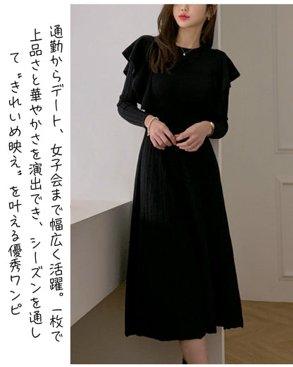 ショルダーフリルニットワンピース【ふんわり肩フリルで魅せる】