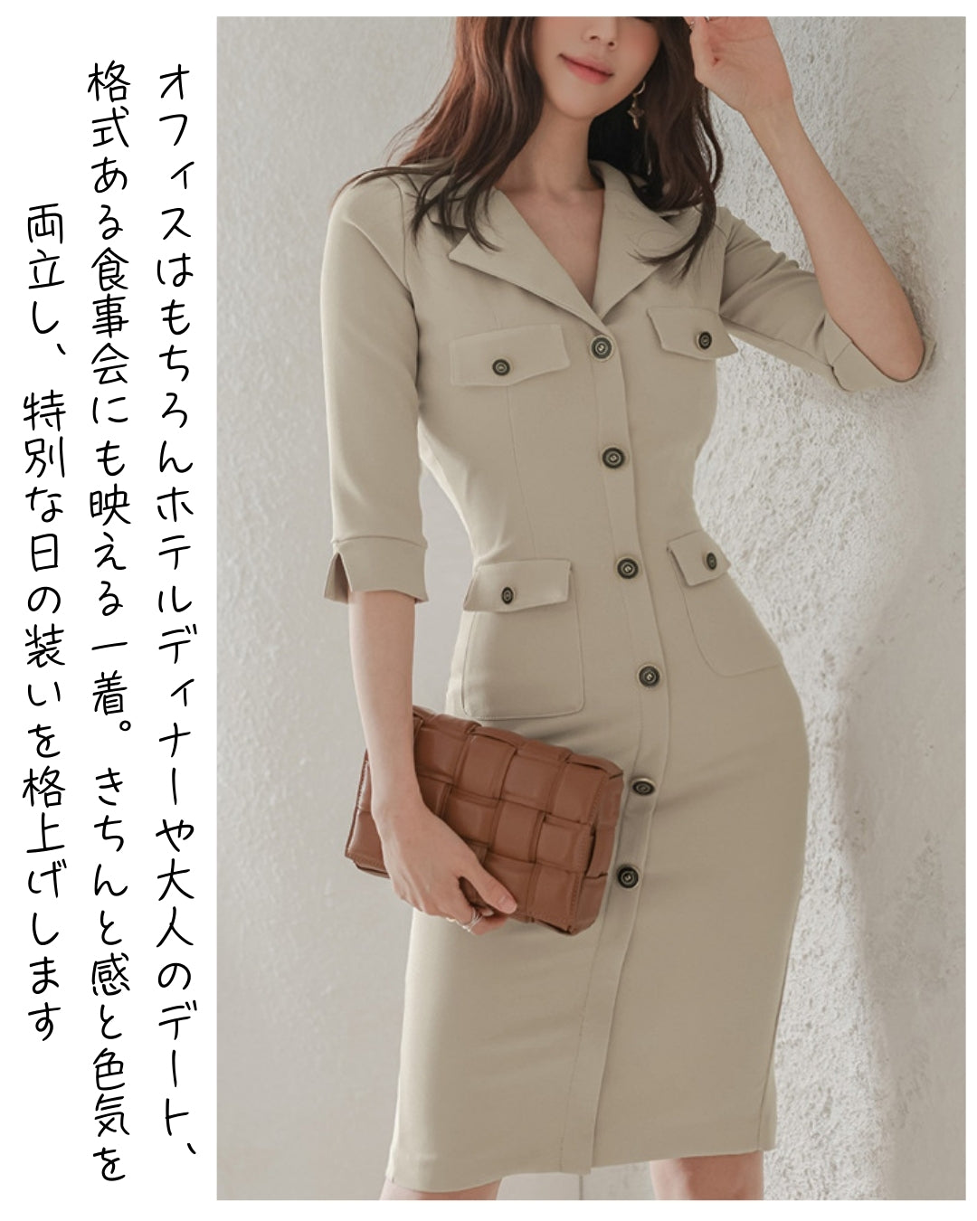 クラシックタイトワンピース【知性と女性らしさを纏う大人の美ライン】