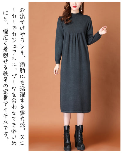 ハイネックニットワンピース【柔らかな温もりをまとう】