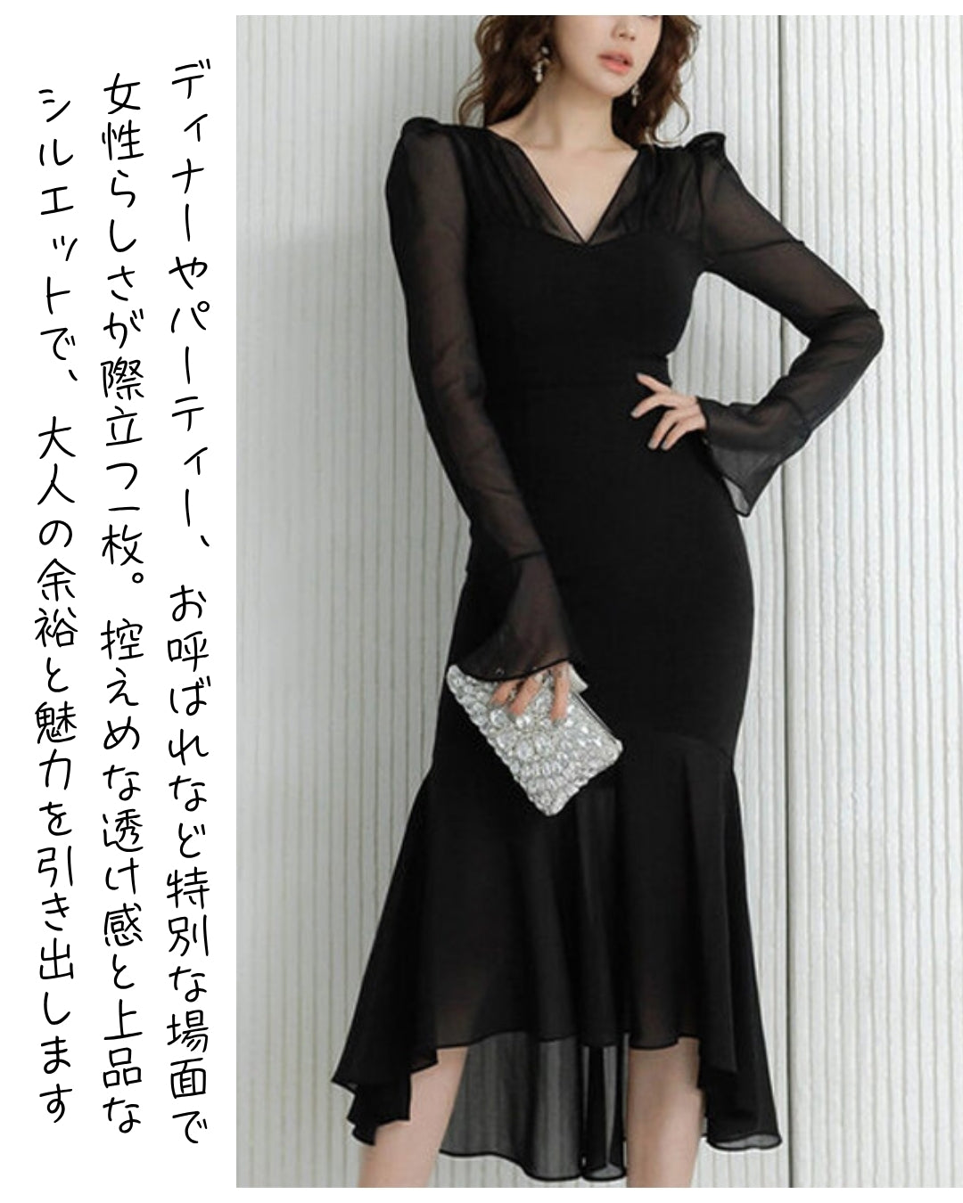 シアー袖マーメイドドレス【艶めくシアーで魅せる大人エレガント】