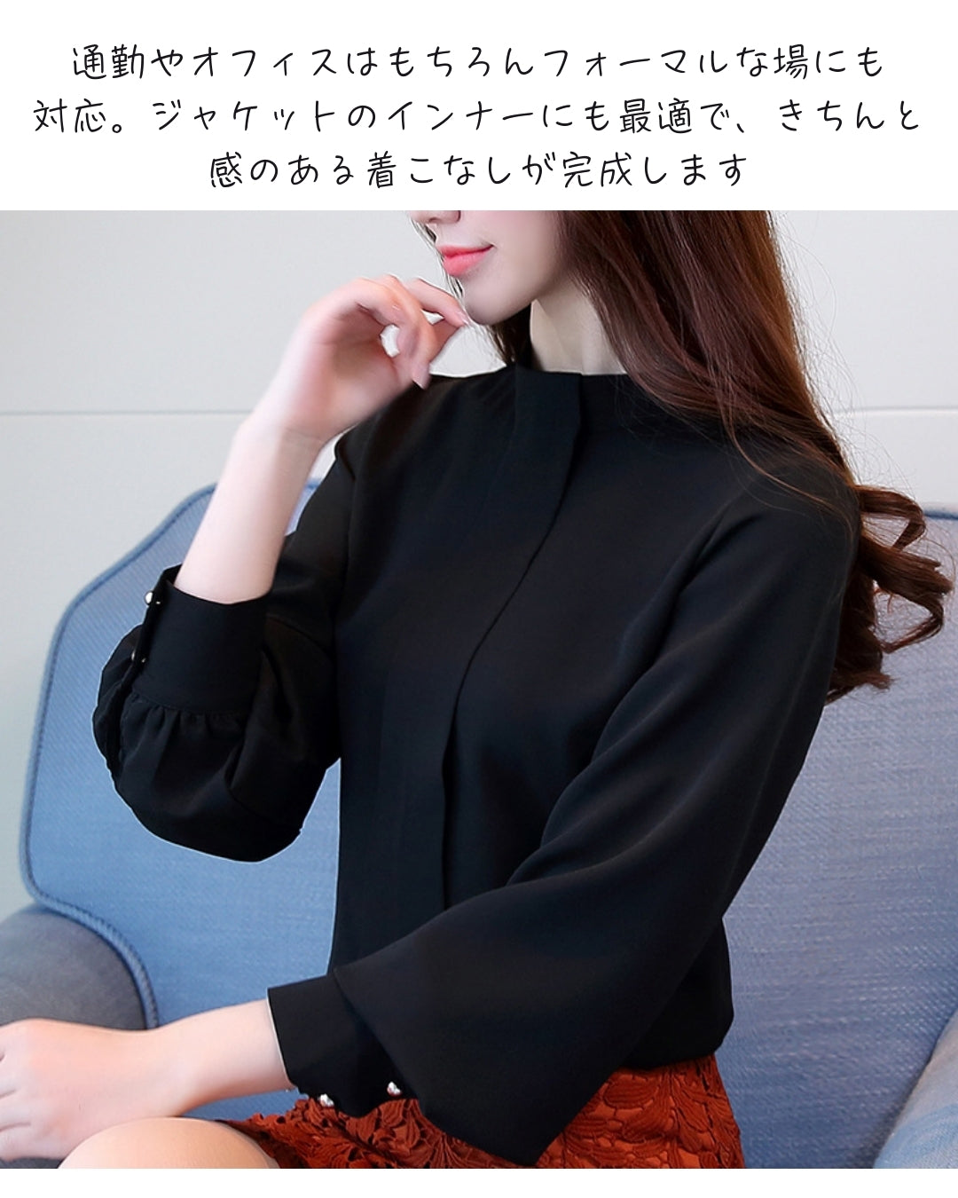 スタンドカラー長袖ブラウス（上品 ＆ きれいめ）