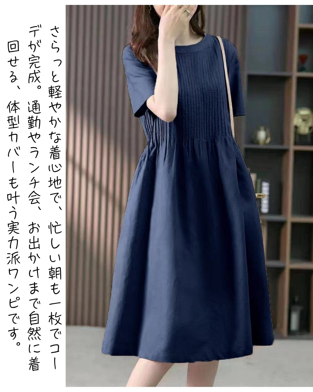 ピンタックフレアワンピース【ゆるっとラクして、ちゃんと上品】