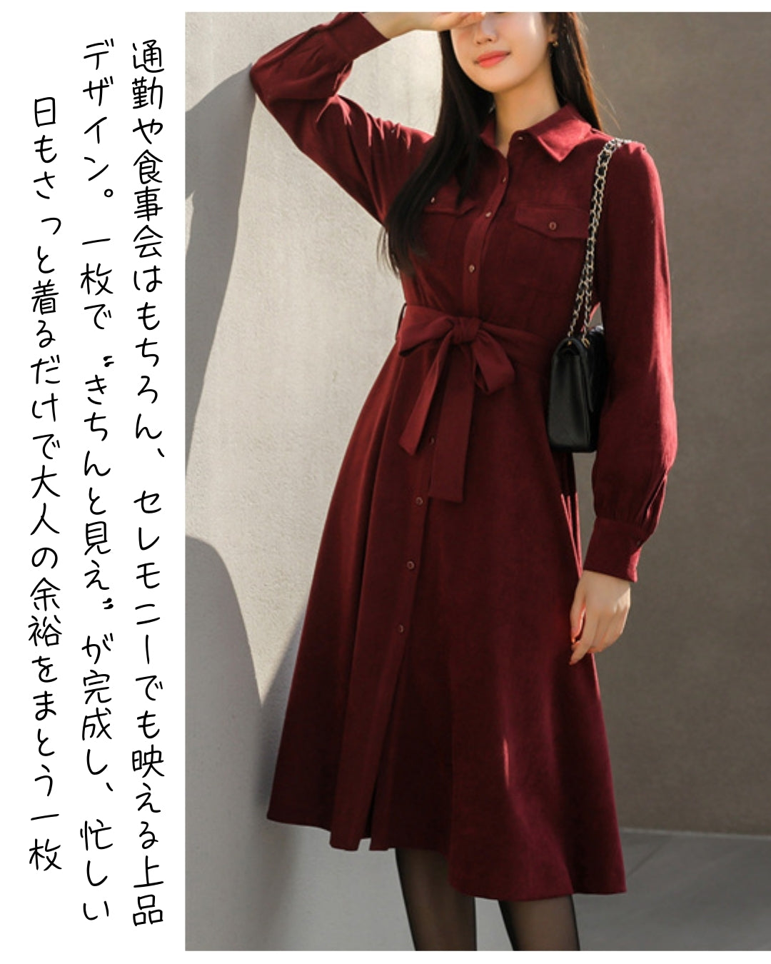 ウエストリボンワンピース【凛とした美しさを纏う】